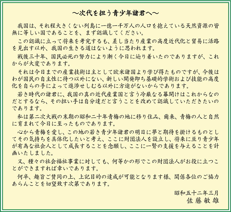 創立者からのメッセージ（全文）