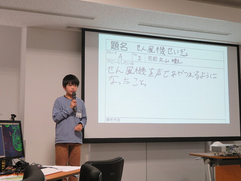 音声制御の発表