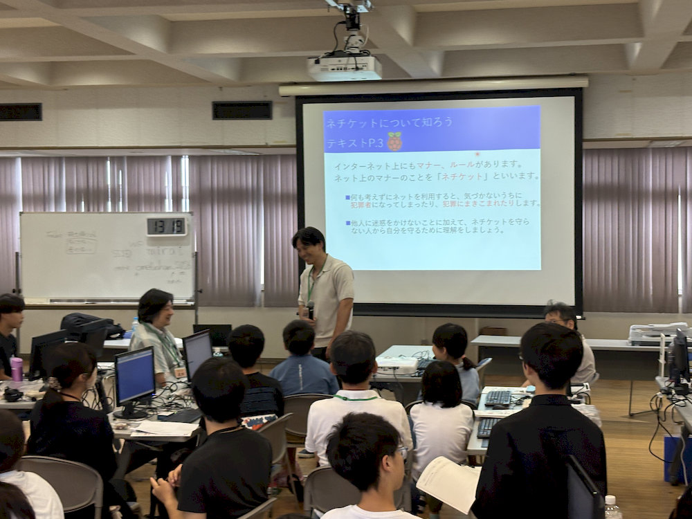 ネチケットについて学ぶ講義